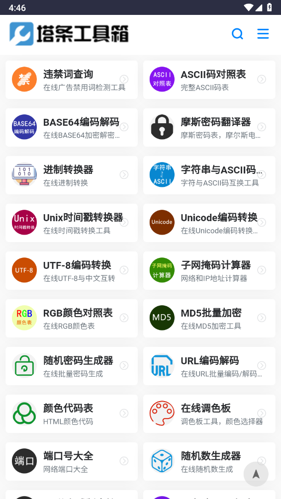 塔条工具箱截图4