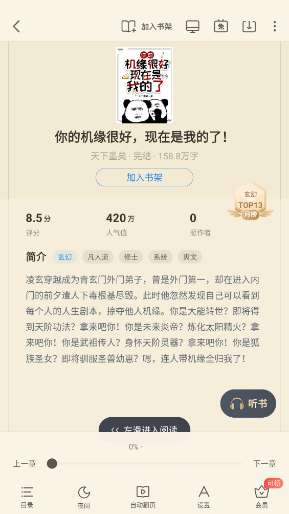 米读小说正版截图2