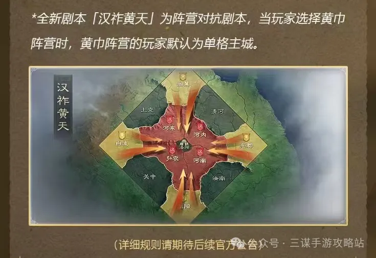 三国谋定天下S7汉祚黄天剧本前瞻爆料大全