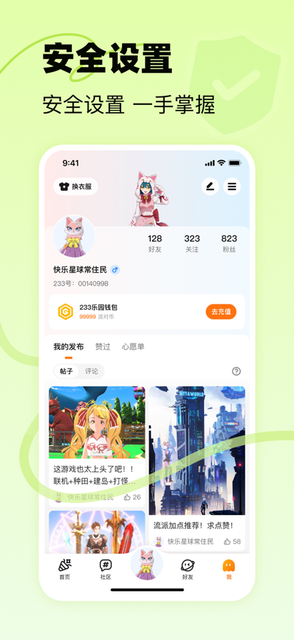 233乐园正版截图5