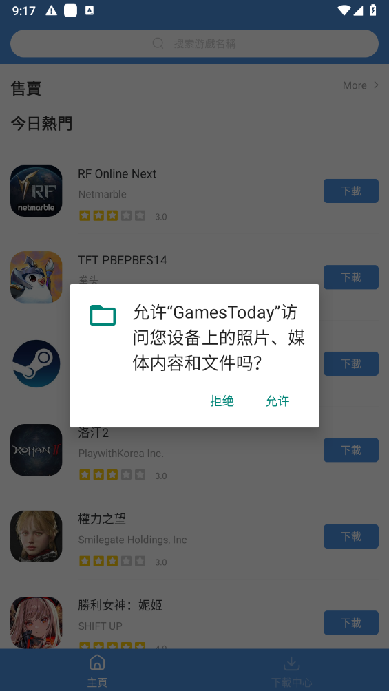 gamestoday最新版截图5