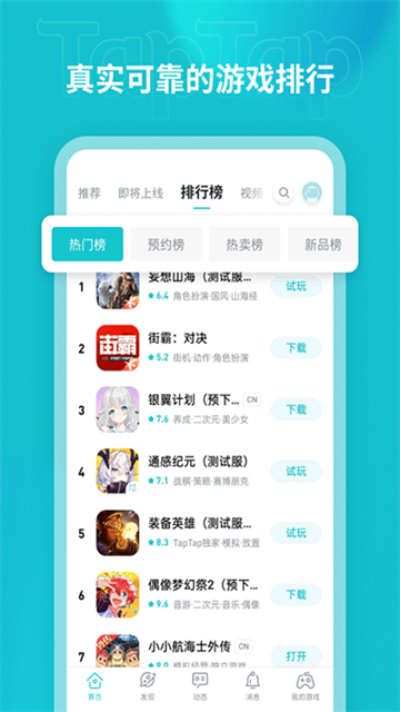 taptap官方正版截图1