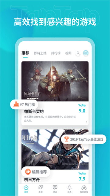 taptap官方正版截图2