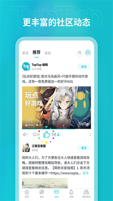 taptap官方正版截图3