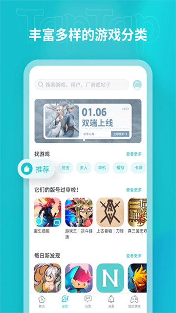 taptap官方正版截图4