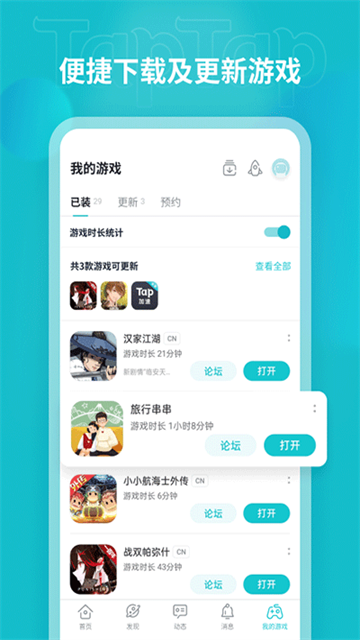 taptap官方正版截图5