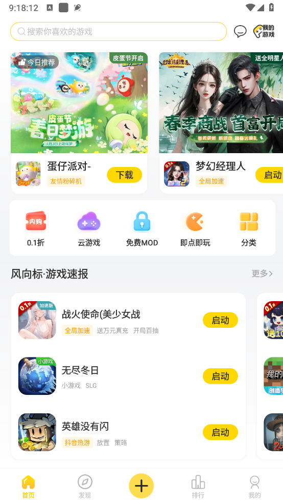 闪玩截图1