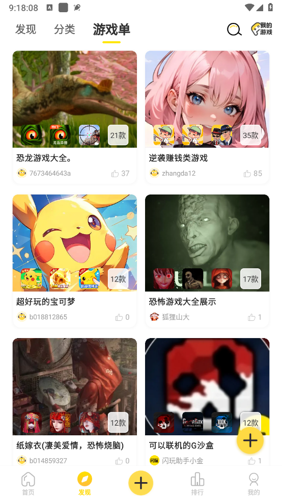 闪玩截图2
