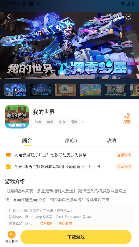 闪玩截图3