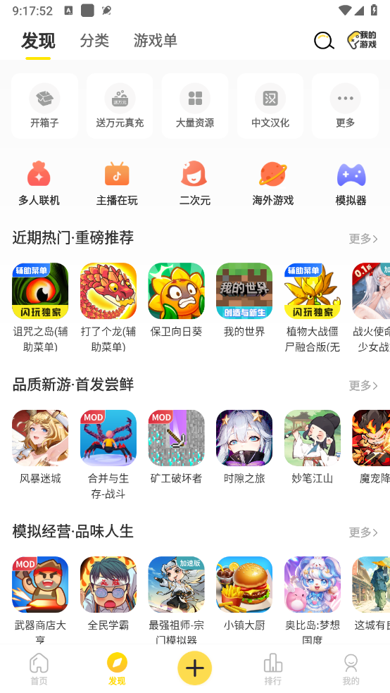 闪玩截图4