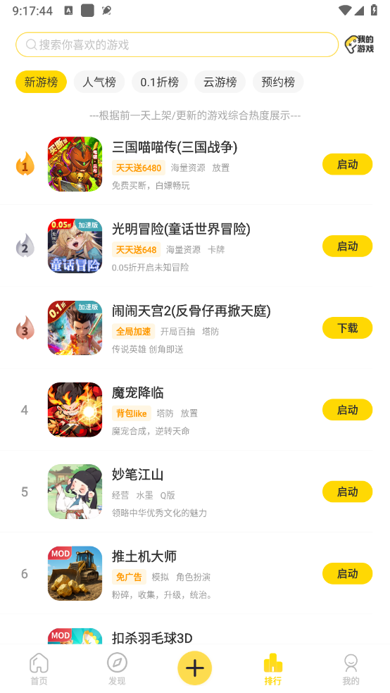 闪玩截图5
