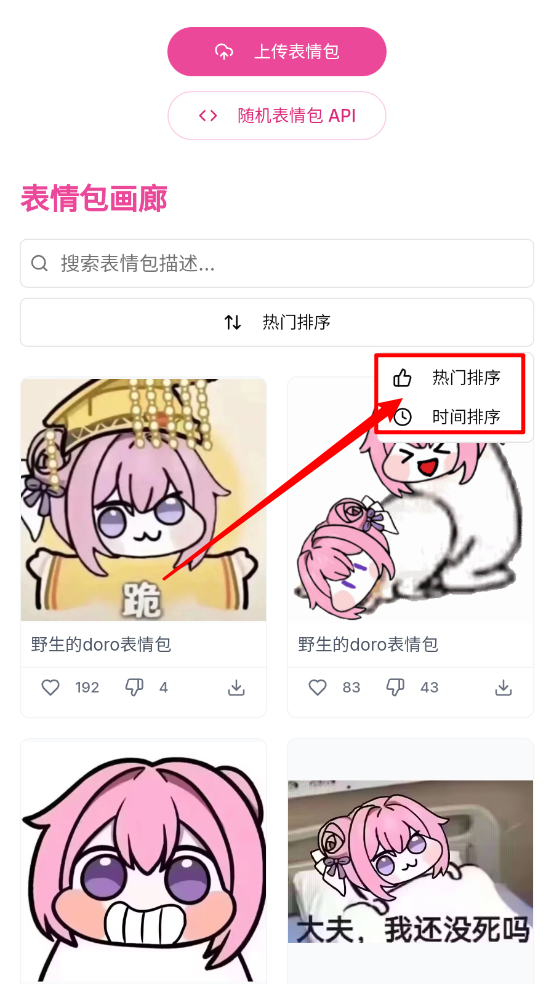 Doro表情包收集站