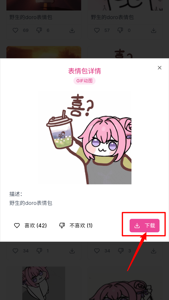 Doro表情包收集站