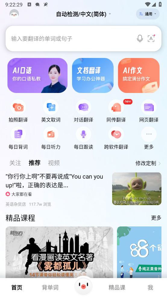 百度翻译官方版截图1