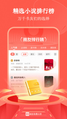 阅友免费小说截图3
