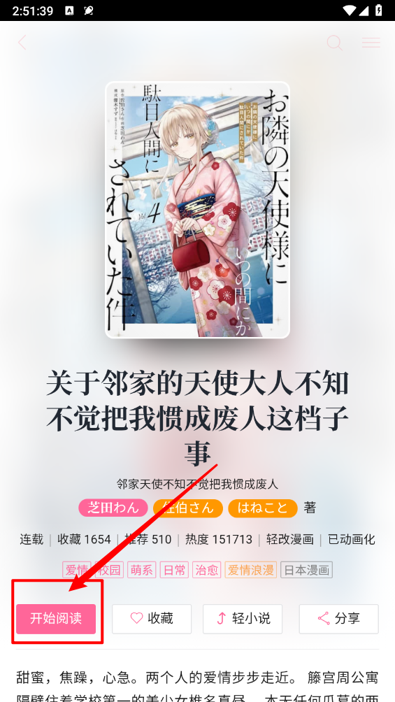 哔哩轻小说文库app