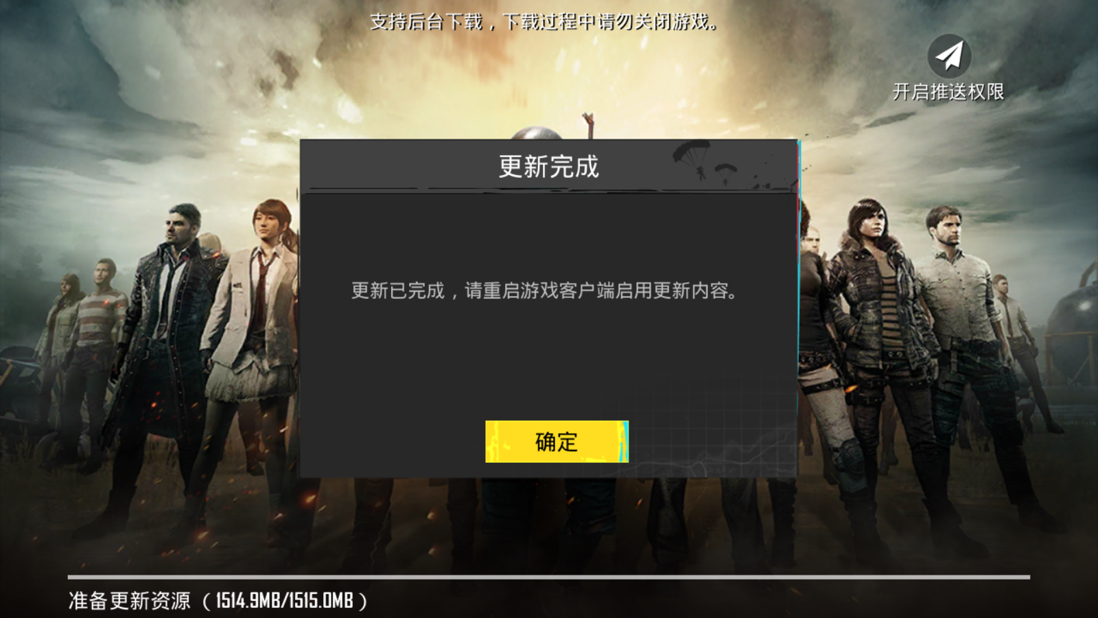 pubg体验服截图5