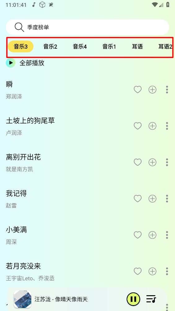 熊猫音乐最新版