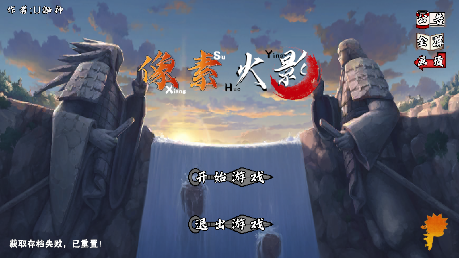 像素火影u鼬神最新版截图1