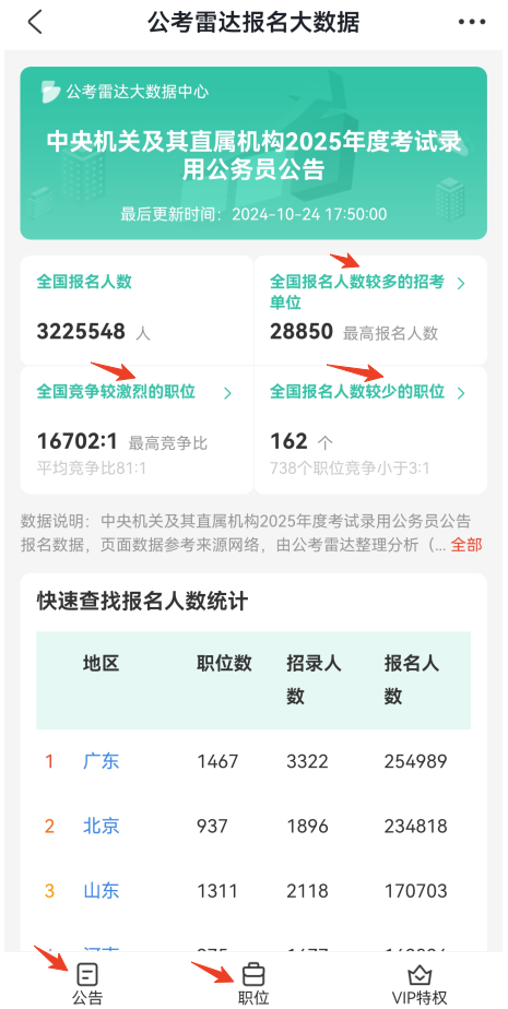 公考雷达app最新版