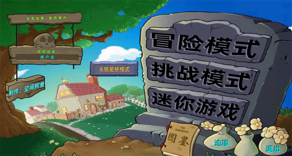 pvz星座版截图1