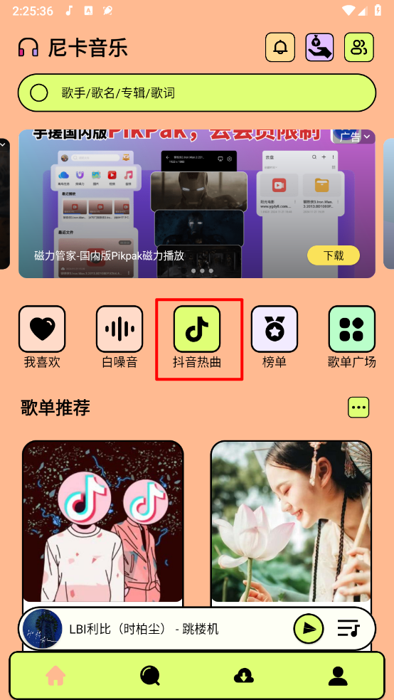 尼卡音乐2025