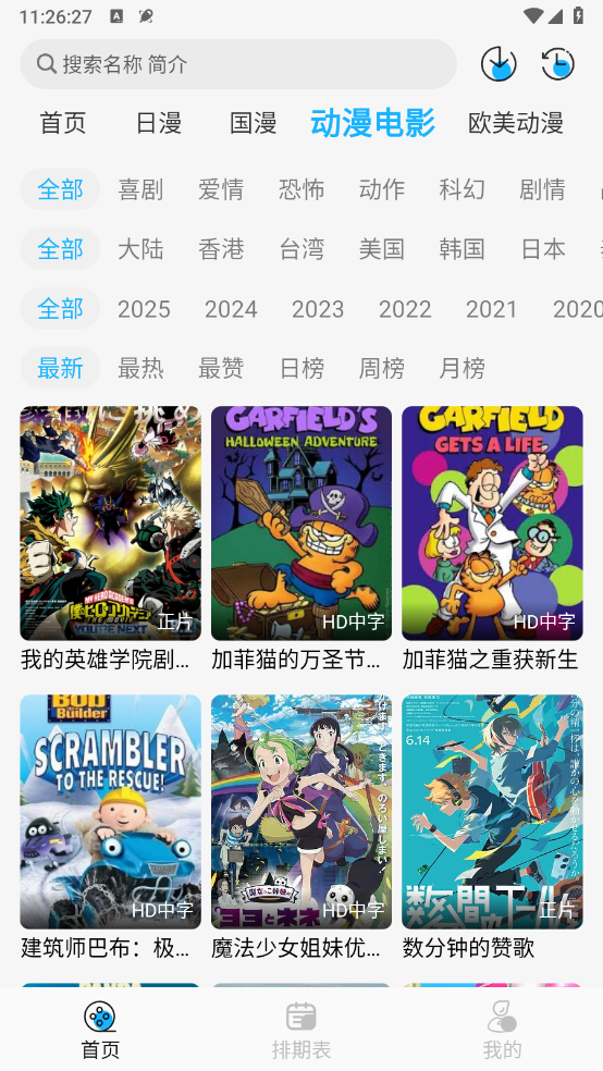 动漫姬截图4