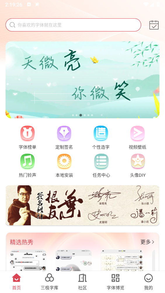 字体美化大师正版截图1