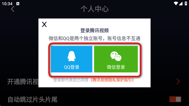腾讯视频车载版