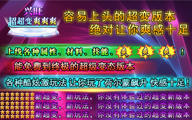 兴旺超超变爽爽爽截图3