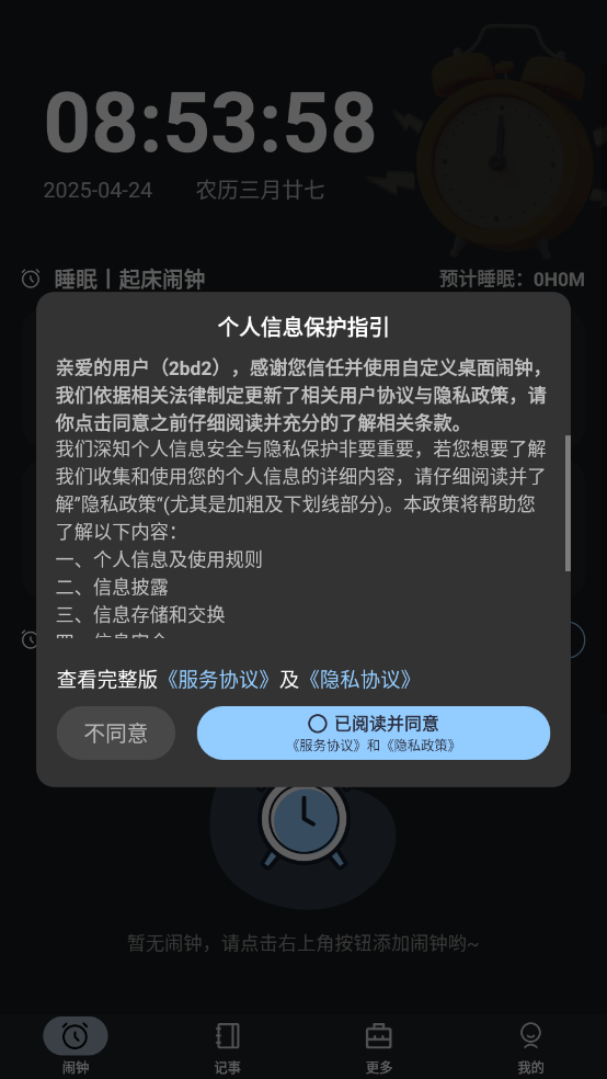 自定义桌面闹钟