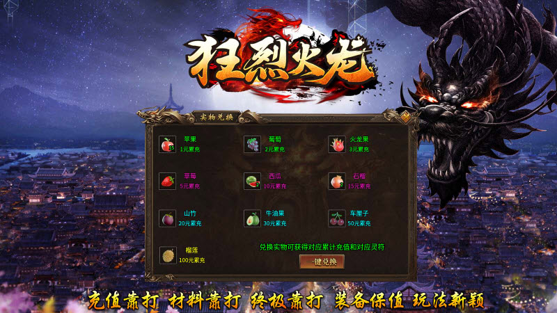 狂烈火龙截图2