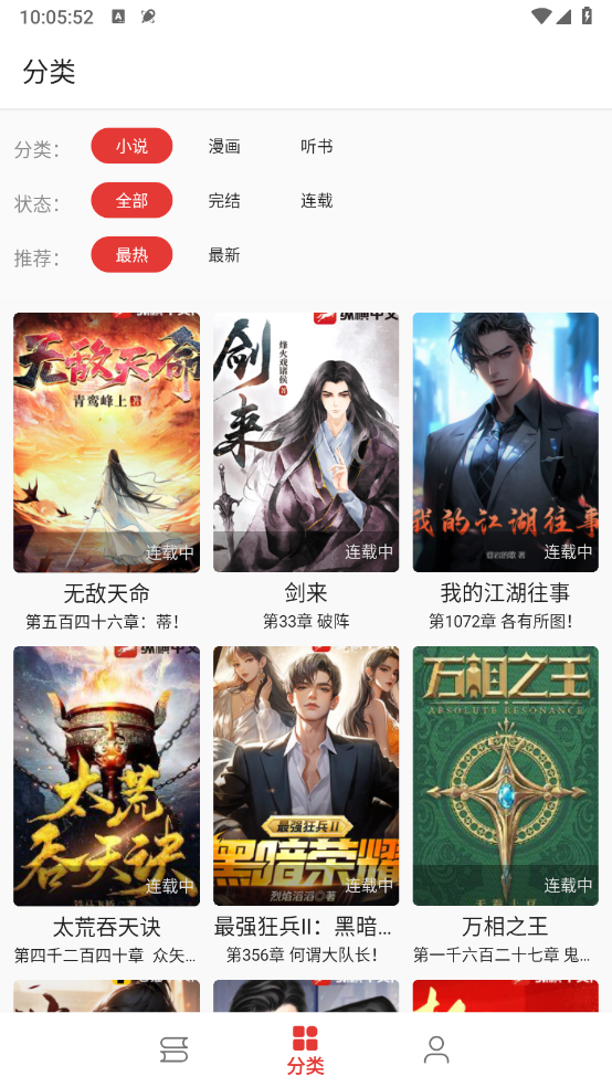 桐桐阅读截图1