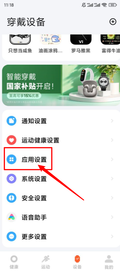 小米运动健康3.37.3版本