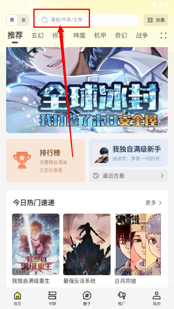 创漫客漫画