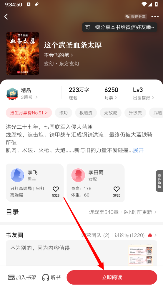 起点读书免费版