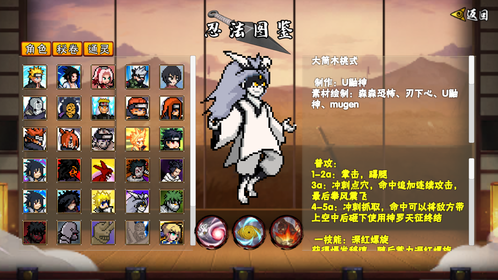 像素火影u鼬神最新版截图3