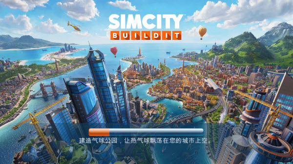SimCity国际服