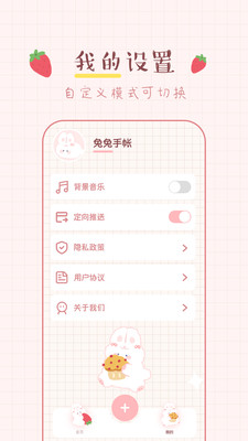 免费手帐截图5
