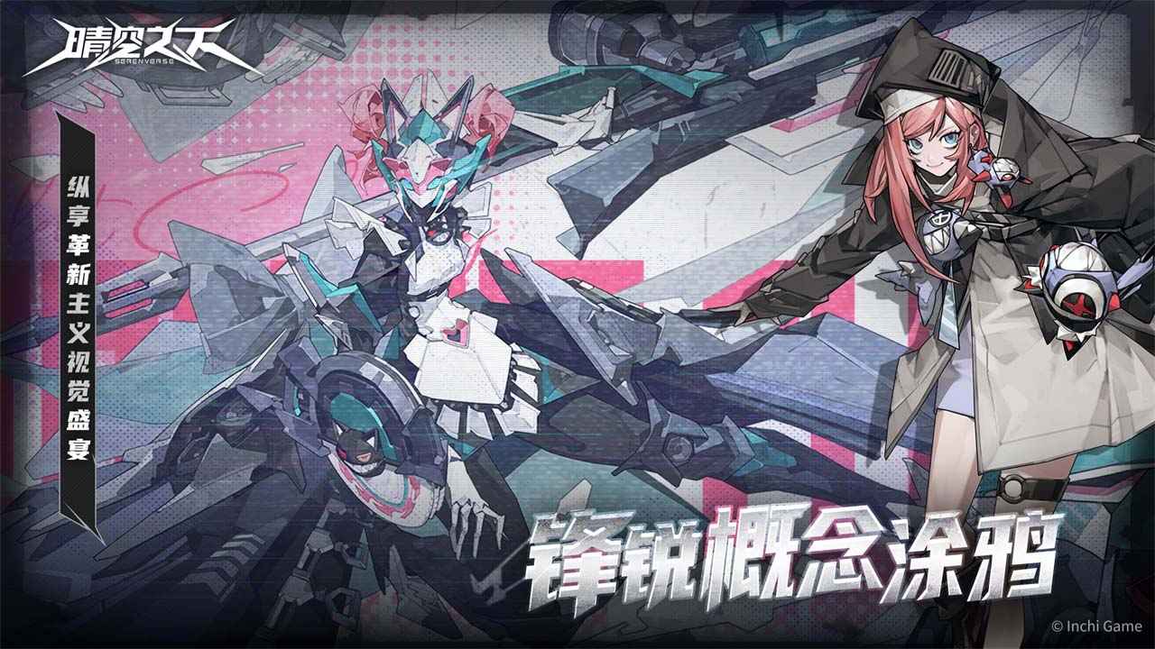 晴空之下截图4