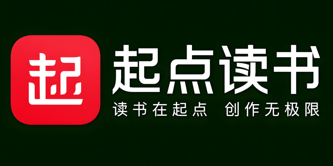 起点读书app大全