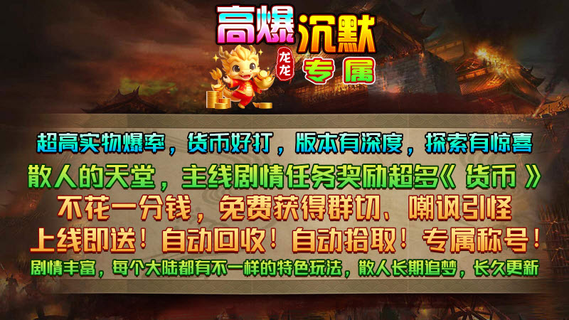 龙龙高爆沉默截图2