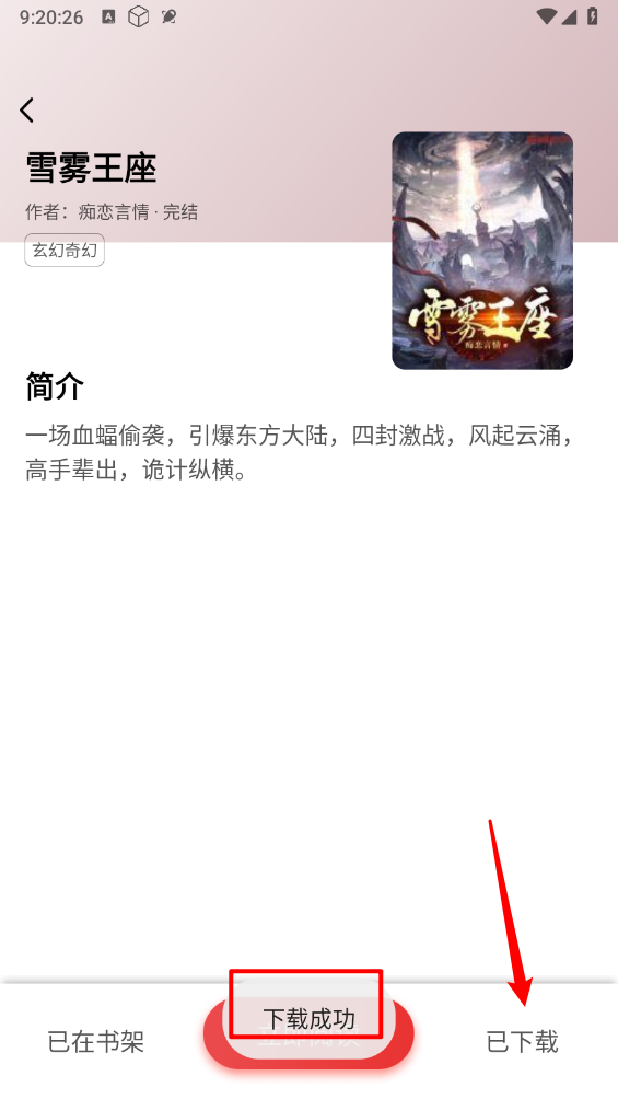 番喜免费小说