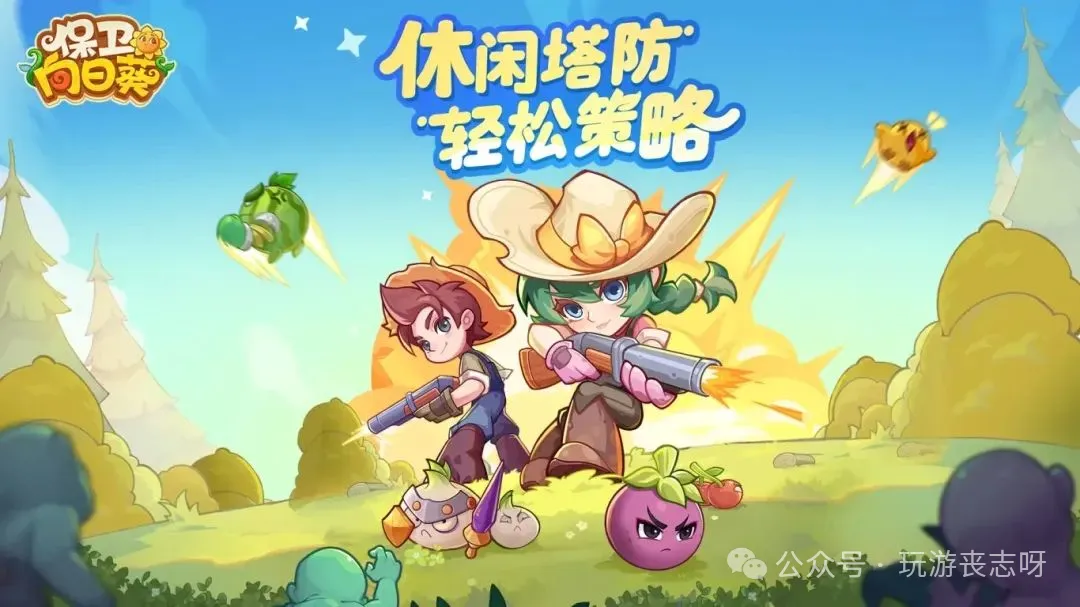 保卫向日葵T0阵容搭配思路分享