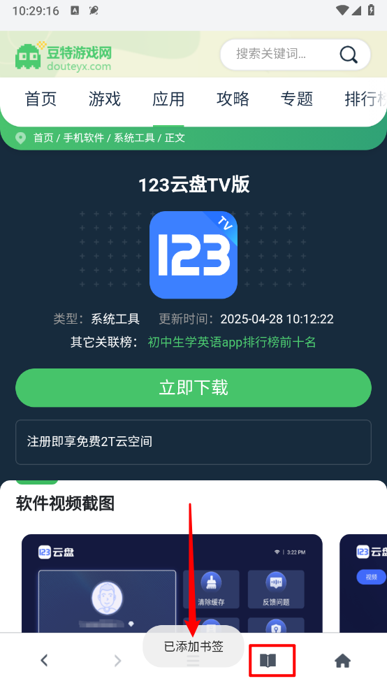 bobo浏览器