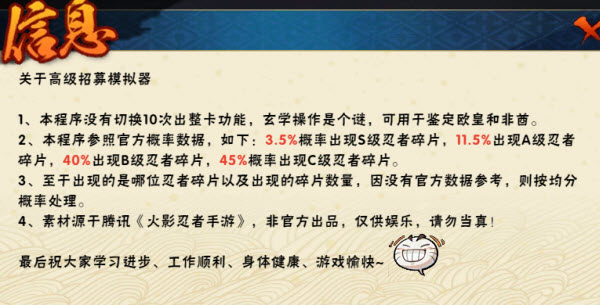 火影忍者抽卡模拟器