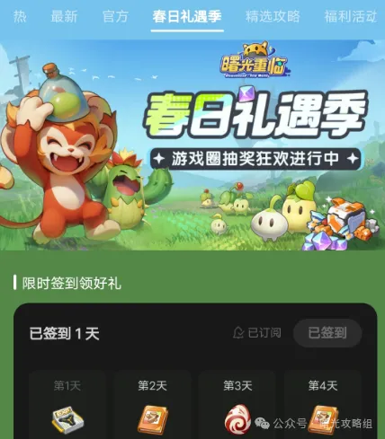 曙光重临游戏圈活动福利领取步骤攻略