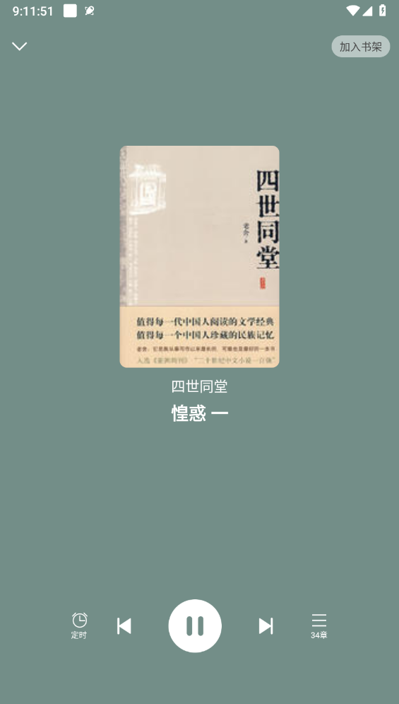 悟空免费听书