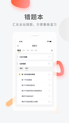 会计快题库截图4