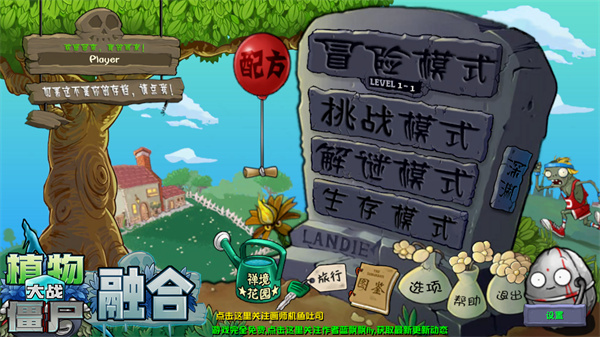 植物大战僵尸融合版官方版
